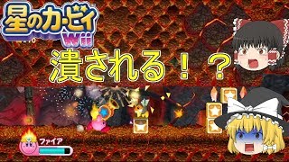 【星のカービィwii】ゆっくり達の宇宙船ローアの修復記【ゆっくり実況】part18