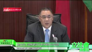 20160727澳門立法會 行政長官答問大會 高開賢：關注建設世界休閒中心問題