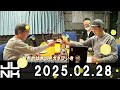 おぎやはぎのメガネびいき　2025.02.28