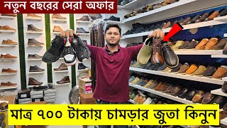 মাত্র ৭০০ টাকায় চামড়ার জুতা কিনুন 😱 Original Leather loafers/Shoes/boot Price | Leather Shoes Price