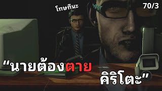 ทำไม Secret Agent ต้องฆ่าพี่คิริโตะ!?  l เจาะลึก Skibidi Toilet  70 Part3