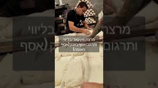 סדנת לחם מחמצת אינטנסיב באנגליה. בליווי @אסףהאופה-לחמיבוטיק