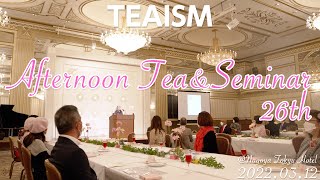 TEAISM アフターヌーンティーパーティー 第26回