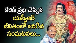 Unknown Facts about Legendary Actor S.V. Ranga Rao | by Kiran Prabha | TeluguOne