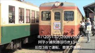 ひたちなか海浜鉄道湊線@2013.4.28～海浜鉄道5周年　旧型3両連結で運転！～