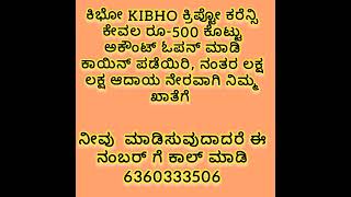 KIBHO Crypto Currency | ಕಿಭೋ ಕ್ರಿಪ್ಟೋ ಕರೆನ್ಸಿ