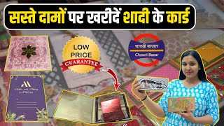 सस्ते दामों पर खरीदे शादी के कार्ड | Wedding Card Wholesale Market Delhi | Chawari Bazar