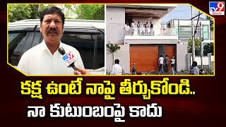 కక్ష ఉంటే నాపై తీర్చుకోండి.. నా కుటుంబంపై కాదు : Jogi Ramesh | Police notices to Jogi Ramesh - TV9