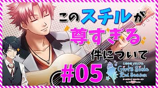 【ときメモGS2】1年目も終わり、勝負の2年目が始まる…。#05【ネタバレ注意】