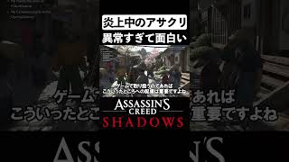 【トンデモ日本】UBIの考える日本が意味不明すぎるｗｗｗ #shorts #アサクリ #ubisoft #弥助