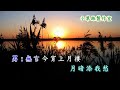 書劍恩仇錄 插曲【思念】小翠絲女聲伴唱