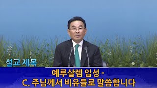 서울평강교회 고기홍 담임목사 2024년 6월 12일 \