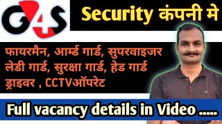 🕵️ g4s security | G4S security job vacancy 2024 | Security jobs करने का सुनहरा मौका 🔥🔥