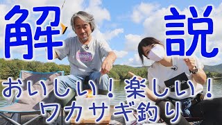 【青野ダム】ワカサギ釣りを予約から準備、釣り方までわかりやすく解説【アウトドアハウスアオノ】