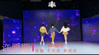 高音质 DXT 林润欣 陈楠 牛欣欣《许愿瓶》