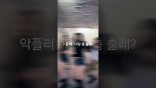 요즘 내 알고리즘에 너무 뜨길래~ㅋ #shorts #aespa #kpop #알고리즘떠라