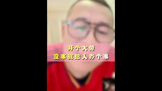 开个大劳#没事就给人办个事#冤种说车#带你懂车#直播精彩回放#油膜去除剂