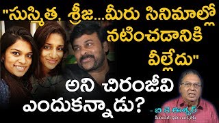 మెగా స్టార్ చిరంజీవి అసలు గుట్టు బయట పడింది | Mega Star Chiranjeevi Real Behaviour|Super Movies Adda