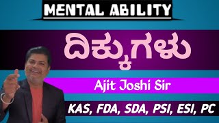 ದಿಕ್ಕುಗಳು | Directions | Mental Ability | Government Exams | PSI | KAS