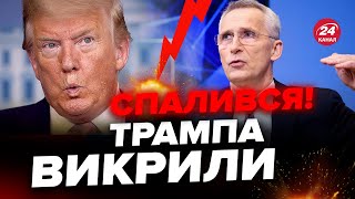 Про ТРАМПА виплило шокуюче / Тільки ПОСЛУХАЙТЕ, що дізнались