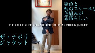 発色と柄のスケール感、配色が素晴らしい ティトアレグレットのジャケット Tito Allegretto