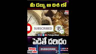 Vastu Tips For Money Vastu Tips To Attract Wealth #Vastu #Shorts | Telangana   #MoneyVastuTips  #T