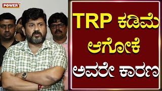 Director Aroor Jagadish : TRP ಕಡಿಮೆ ಆಗೋಕೆ ಅವರೇ ಕಾರಣ | Aniruddha Jatkar | Power TV News