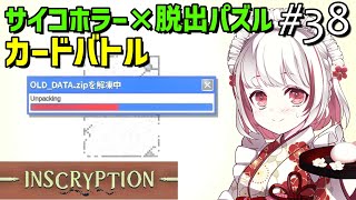 【インスクリプション】エンディングまで！マグニフィカスの予知 破滅の道【ゲーム実況】Inscryption 38