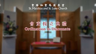 2021/06/12. Ordination of Angus Wu to Diaconate / 胡玉藩會吏按立典禮