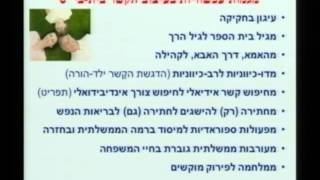 קשרי הורים-מורים: האם יש סיכוי לשיפור היחסים בגיל ההתבגרות? פרופ' משה ישראלאשוילי