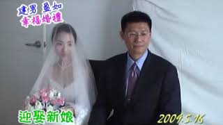 【尼爾婚攝】20090516 建男\u0026盈如 結婚#2 迎娶新娘 \u0026 新人進場