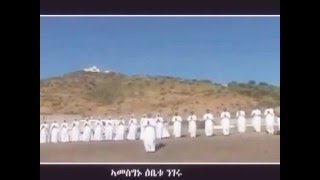 Elel belu nsmu zemru ......ዕልል በሉ ንስሙ ዘምሩ