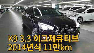 [판매완료] K9 3.3 이그제큐티브 2014년식 11만km 1600만원! 자꾸 허위매물 아니냐고 하셔서 금액 올렸습니다.