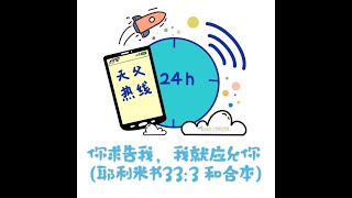 【线上主日学】 第7期-祂听你的祷告 | NLGC kidz\u0026youth Online Service