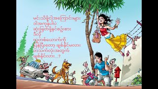 (ဟိုဟိုဒီဒီ သွားဖို့လာဖို့ သိန်း၆၀၀တန်ကားတစ်စီးရှိတယ်)