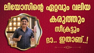 ലിയോസിന്റെ ഏറ്റവും വലിയ കരുത്തും സീക്രട്ടും ദാ.. ഇതാണ്....! | Leo's Gold and Diamonds