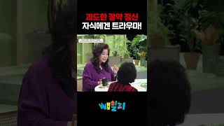 과한 절약은 금물! #금쪽상담소