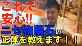 ニセ物の隕石を買わないために！！これで安心！！ニセ物隕石の正体を教えます！！