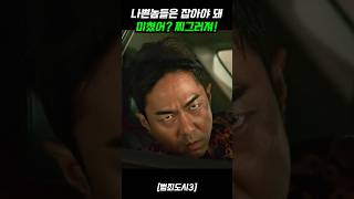 마석도 팀 앞에서 브리핑하는 김양호《범죄도시3》