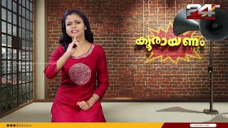 കൂരായണം | Epi #57 | Koorayanam | Srinitha Krishnan | 24 NEWS