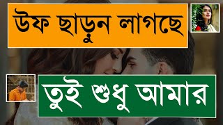 আহ আস্তে করো জান লাগছে  || দুষ্টু মিষ্টি ভালোবাসা || Romantic love story || Angel's diary