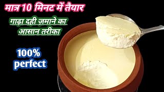 How to make thick Curd at home in winter | सर्दी में दही जमाने का सीक्रेट वो भी कई तरीकों से 😂🧂