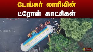 #JUSTIN: டேங்கர் லாரியின் ட்ரோன் காட்சிகள் | KOVAI