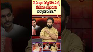 ఏ మొహం పెట్టుకుని మళ్ళీ వచ్చావ్ #shorts #shortsfeed #trending #viralvideos