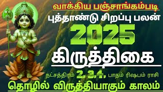 ரிஷபம் ராசி கிருத்திகை நட்சத்திரம் ஆங்கில புத்தாண்டு சிறப்பு பலன் #rishabam 2025