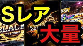 【プロ野球バーサス】限定パックなど　大量開封　Sレア大量