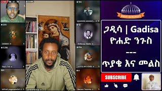 ጥያቄ እና መልስ | ጋዲሳ, ኢዮብ ዘ‐ሚካኤል, ዮሐድ ንጉስ