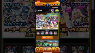 ［サブ3］ストコレ無料10連ひいてみた！！［モンスト］#モンスト #ストライカーズコレクション #ガチャ #shorts