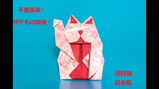 Make A Paper Lucky Cat🐱🐈 (Maneki Neko) v2 (Oriol Esteve) (Origami)