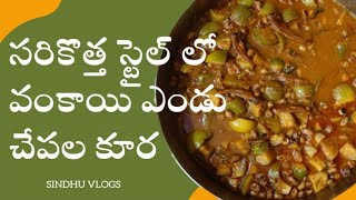 New style dry chapala curry#trending#recently uploaded#cooking#recipes#curry#viral#recommended